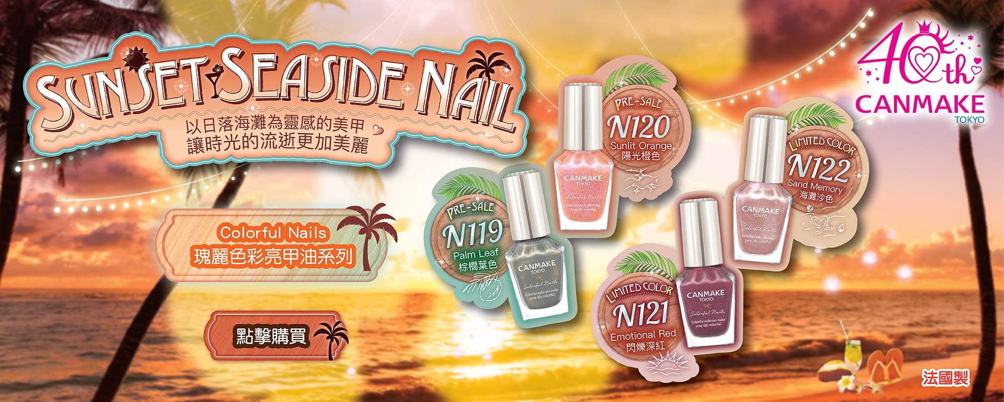 Sunset Seaside Colorful Nails N119-122